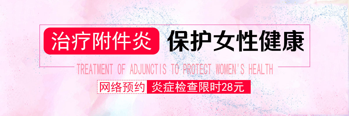 合肥治疗附件炎哪家医院好