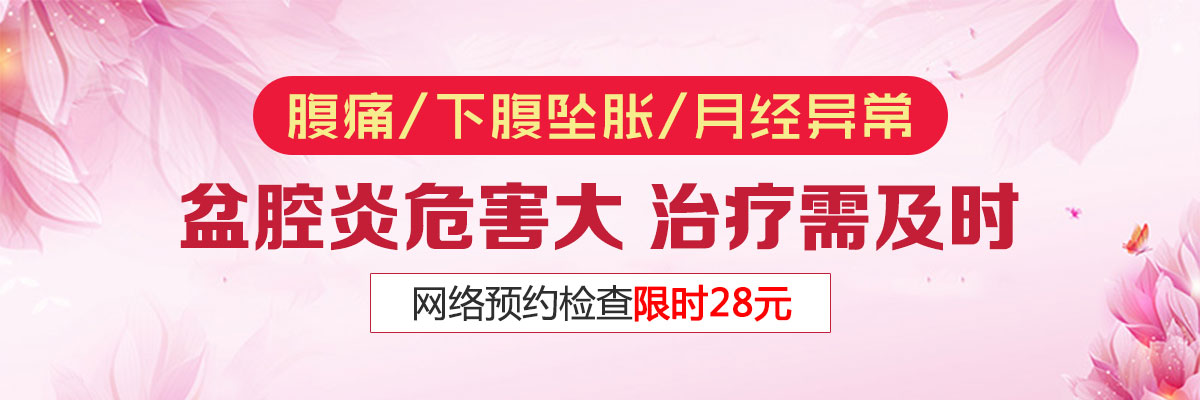 合肥治疗盆腔炎哪家医院好