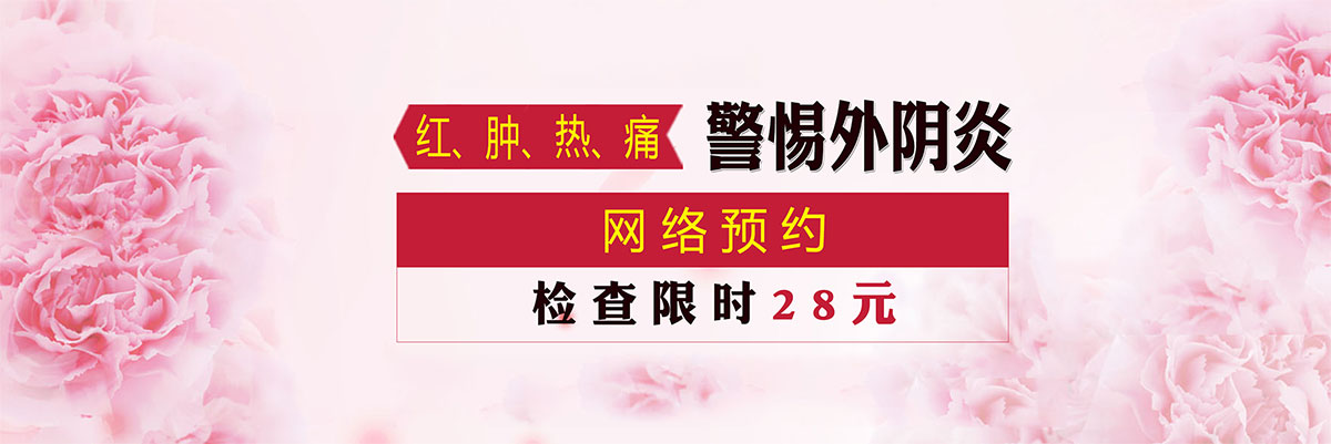 合肥治疗外阴炎去哪好