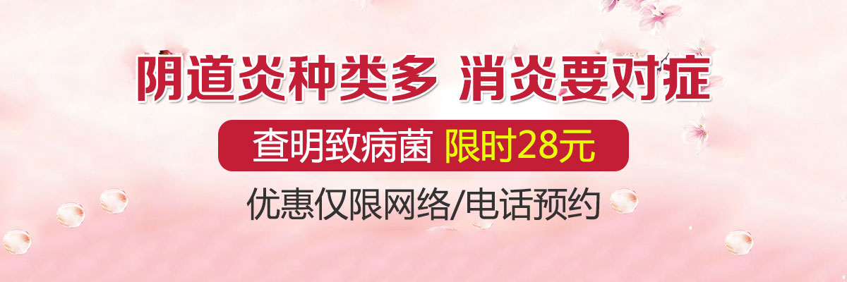 合肥治疗阴道炎医院